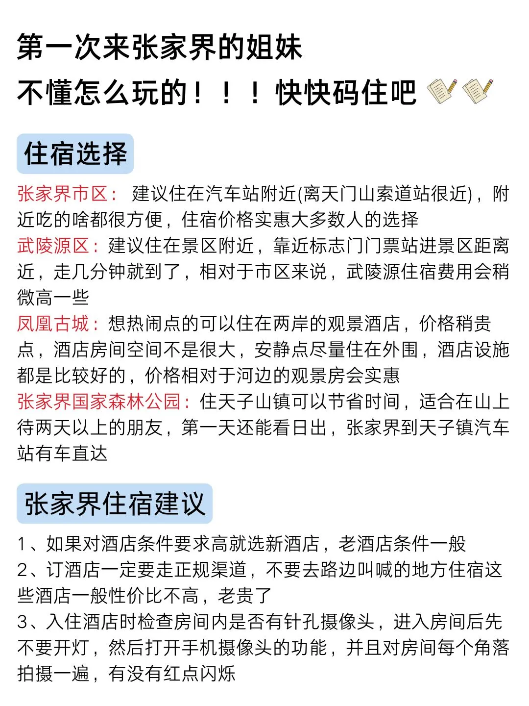 去了3次张家界回来（我的建议是）认真看玩