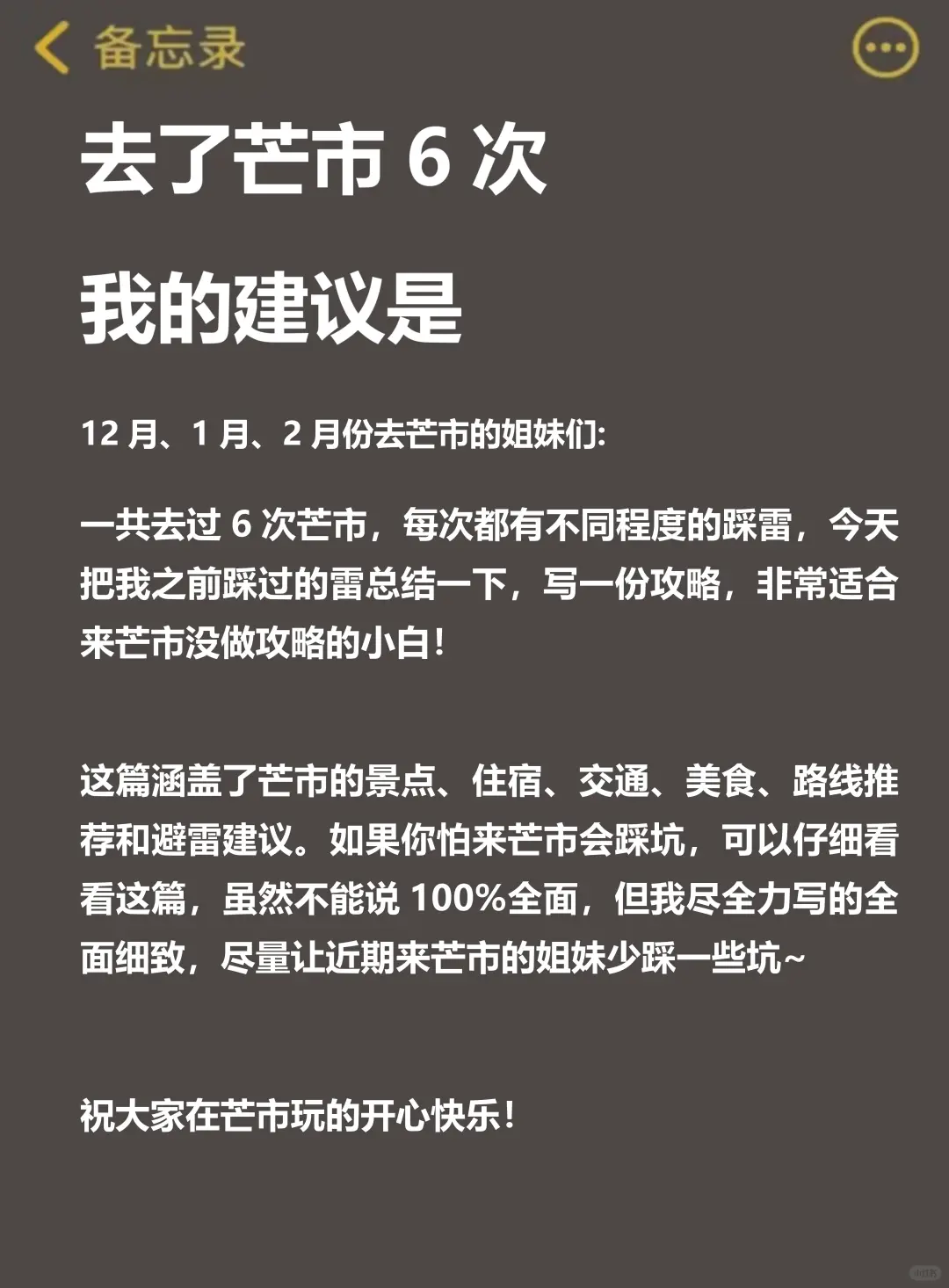 人生建议😭12-2去芒市,不做攻略劝你别来