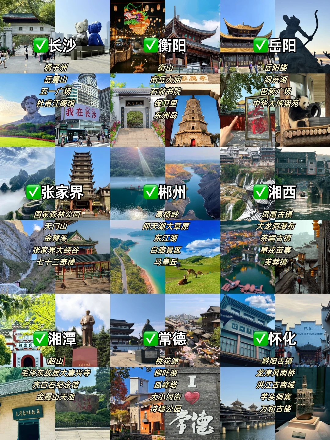 湖南‼你到底有多少惊喜是我不知道的🥹绝美