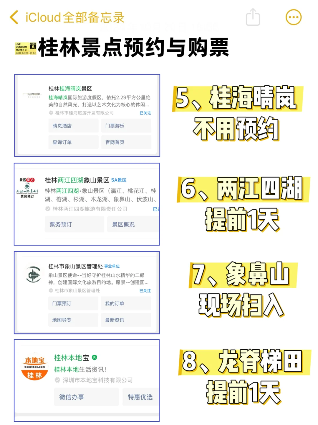 目前桂林旅游现状，姐妹们听听劝吧..