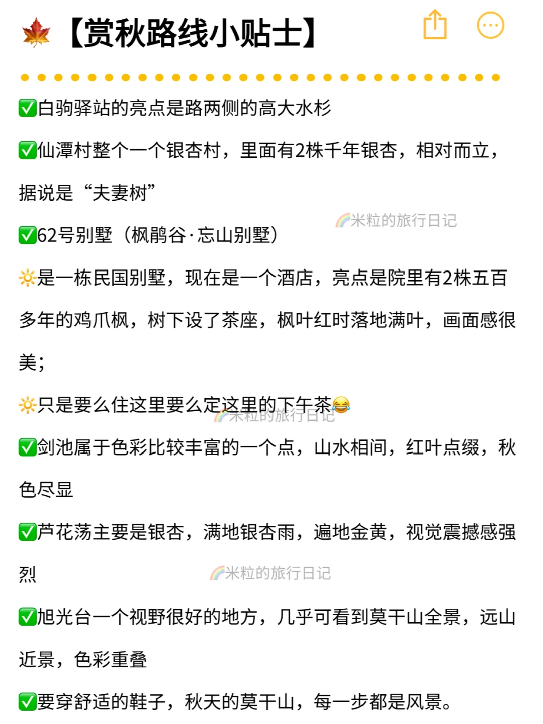 终于找全了莫干山两日游最美秋色打卡点❗