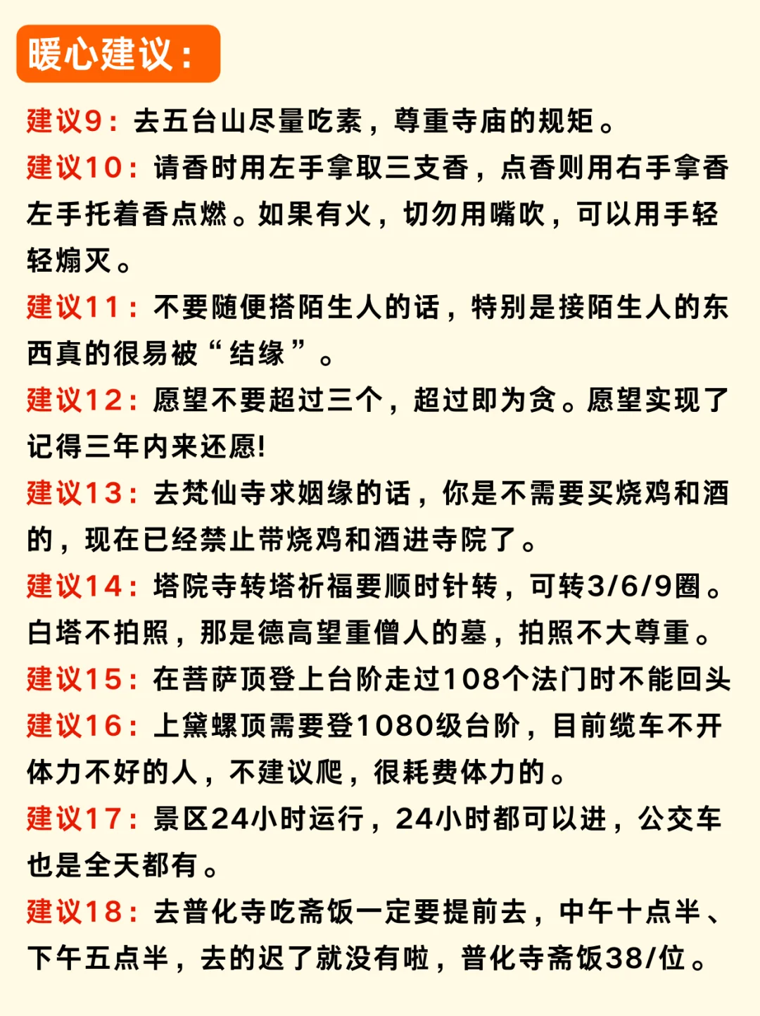 去了五台山5次我的建议是