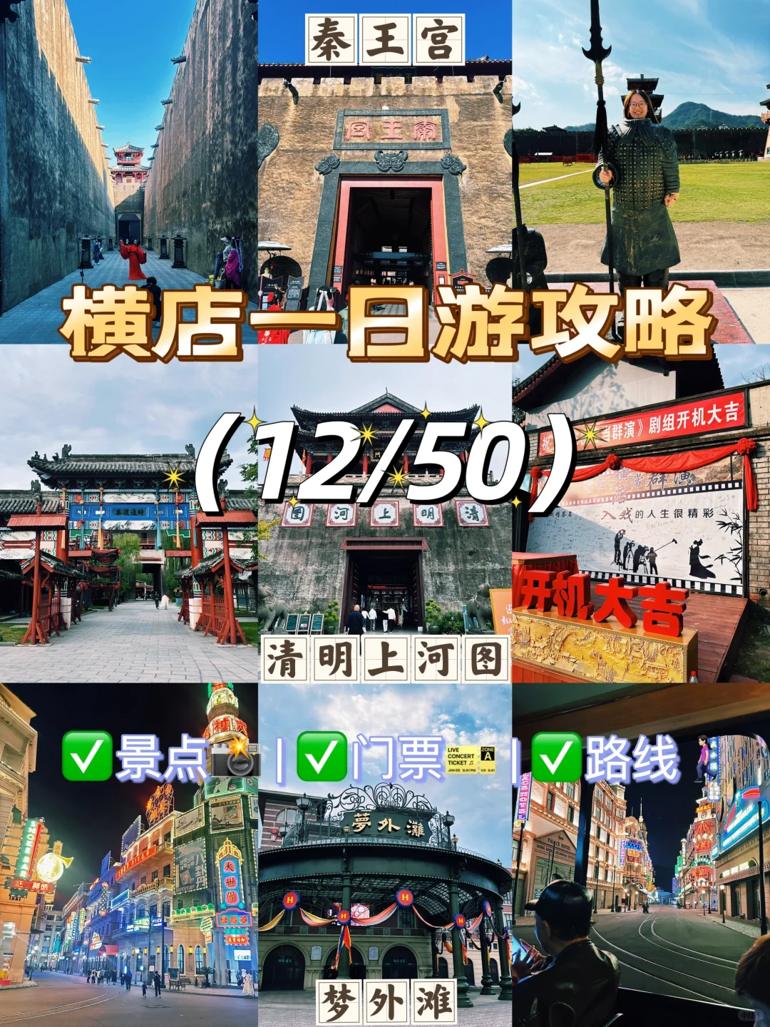 横店一日游看这篇就够了‼️（附详细路线✅）