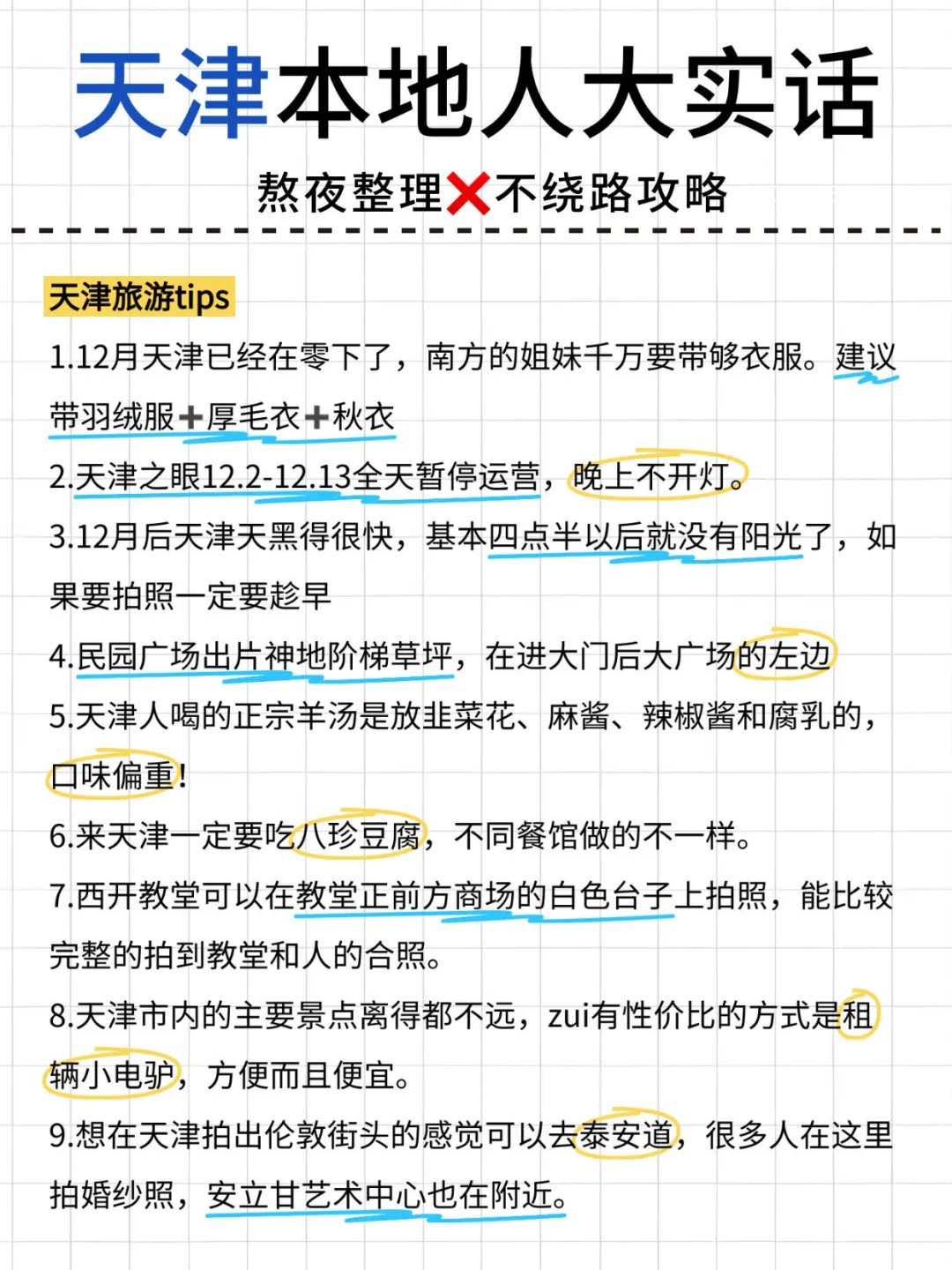 天津本地人花5h整理的超全攻略，速抄‼️