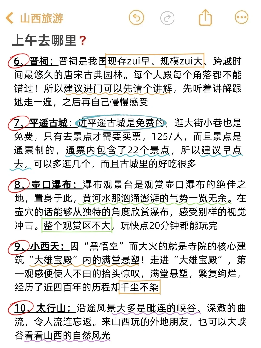 山西本地人🙋‍♀花了一天时间整理的旅游