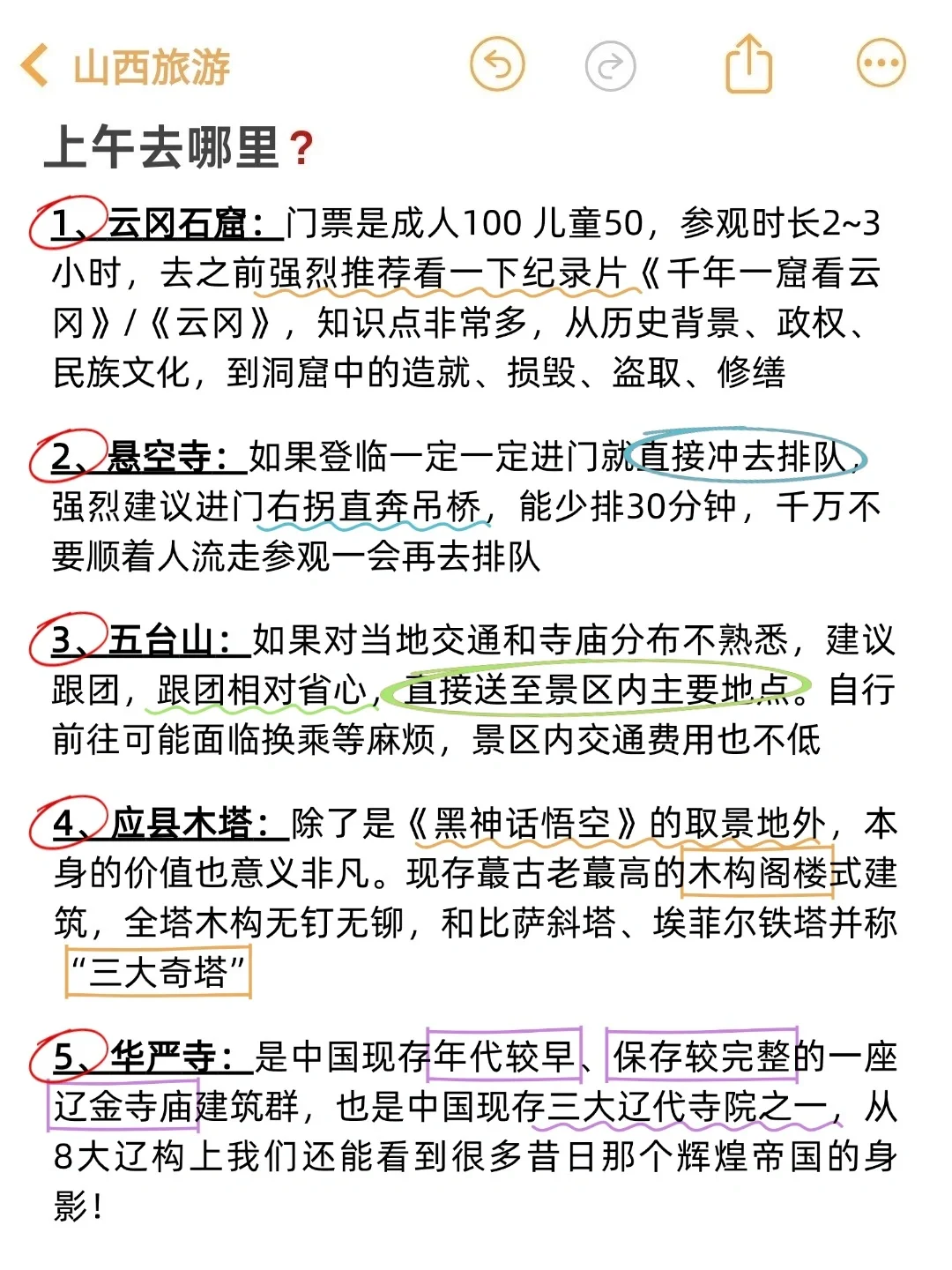 山西本地人🙋‍♀花了一天时间整理的旅游