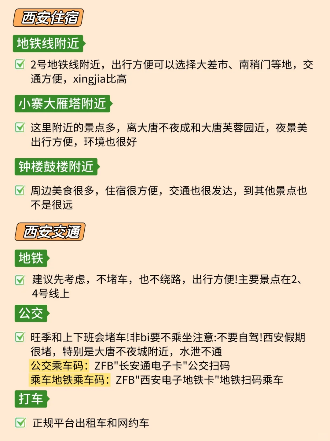 西安旅游保姆级攻略|主打不绕路游玩