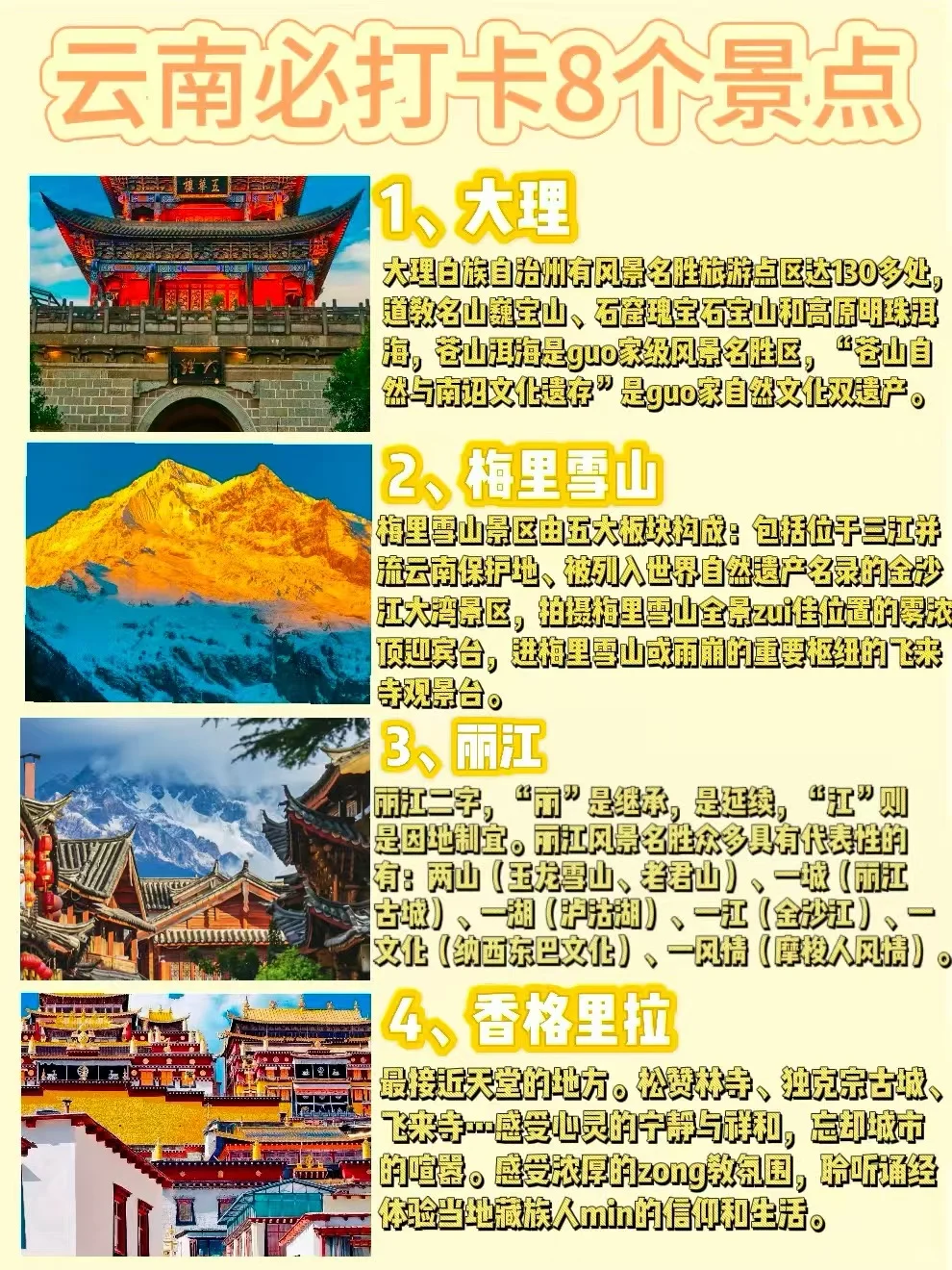 云南必打卡景点推荐💯近期云南旅游相当哇塞
