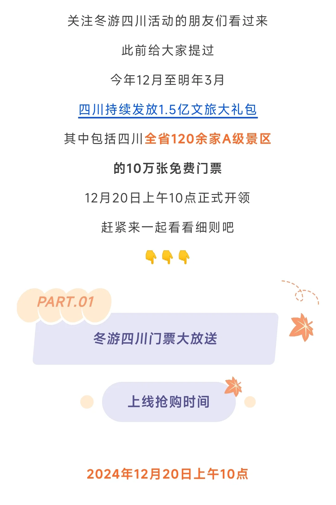 四川太豪气了！直接发10w张A级景区免费门票