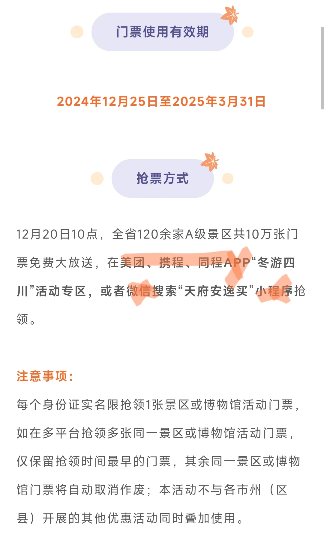 四川太豪气了！直接发10w张A级景区免费门票