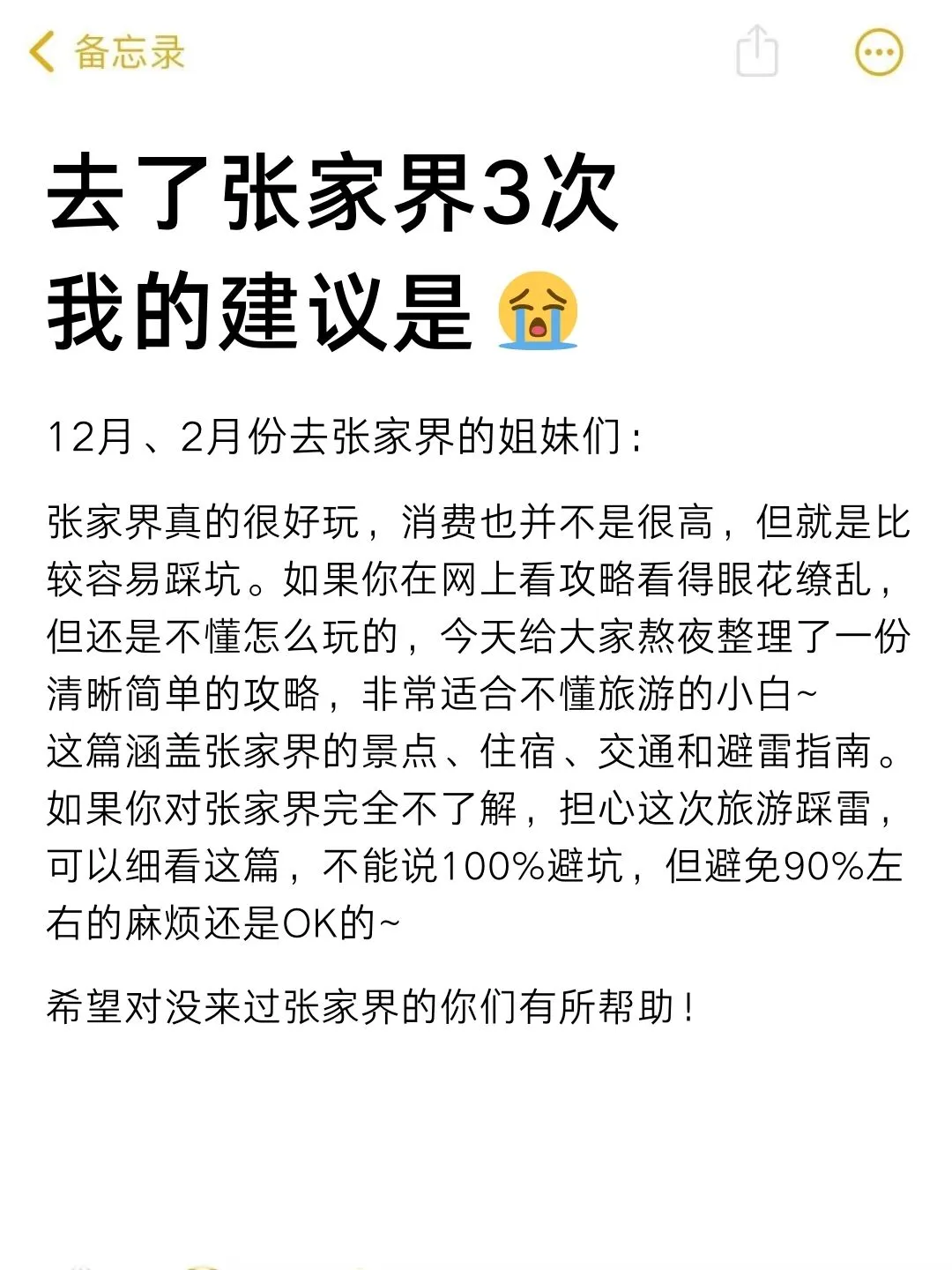 去了3次张家界回来（我的建议是）认真看玩