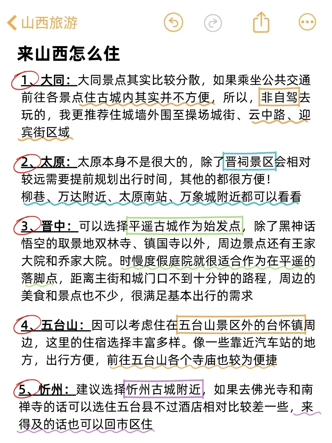 山西本地人🙋‍♀花了一天时间整理的旅游