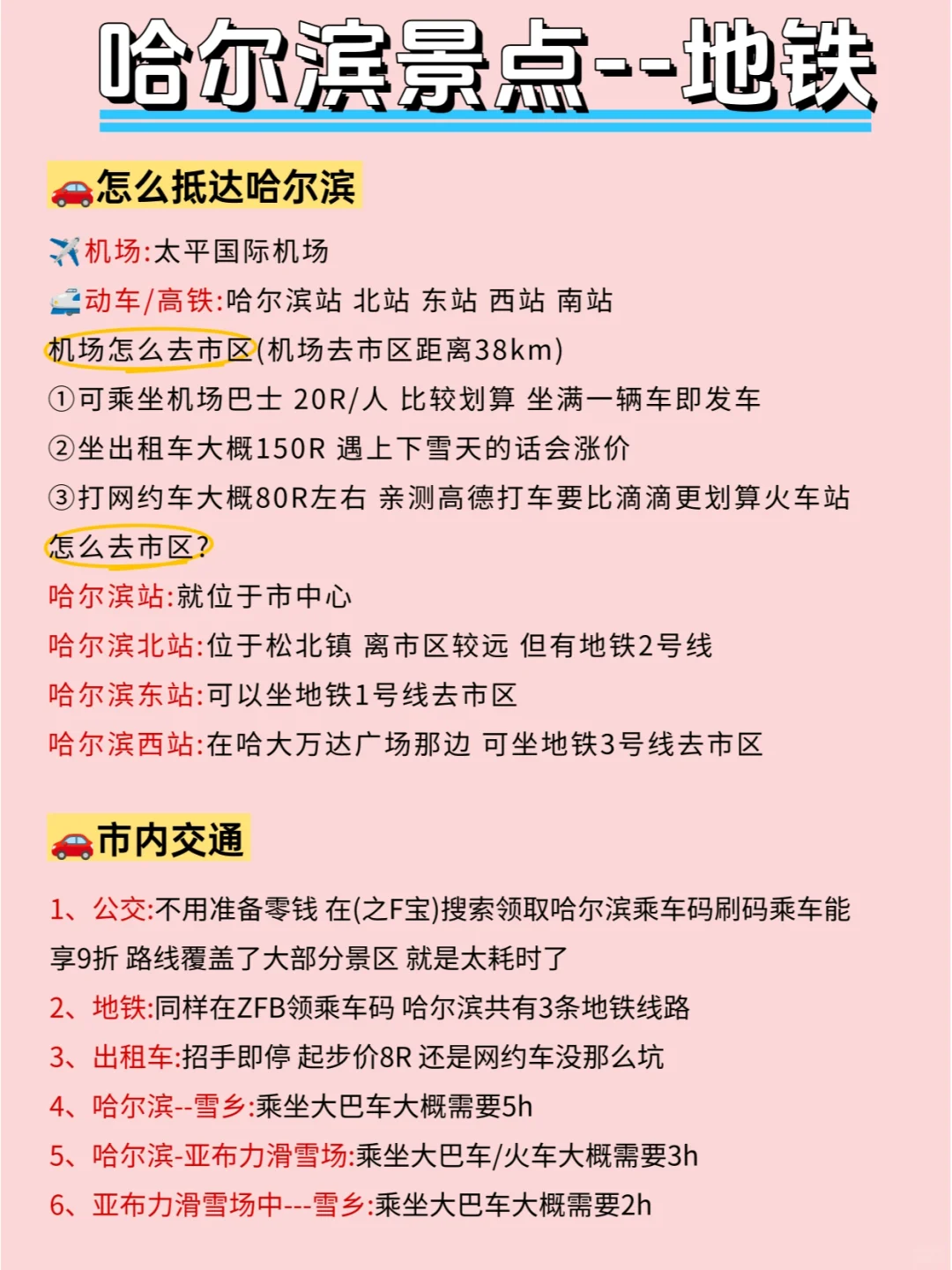 哈尔滨会惩罚每个不提前预约的人😭..