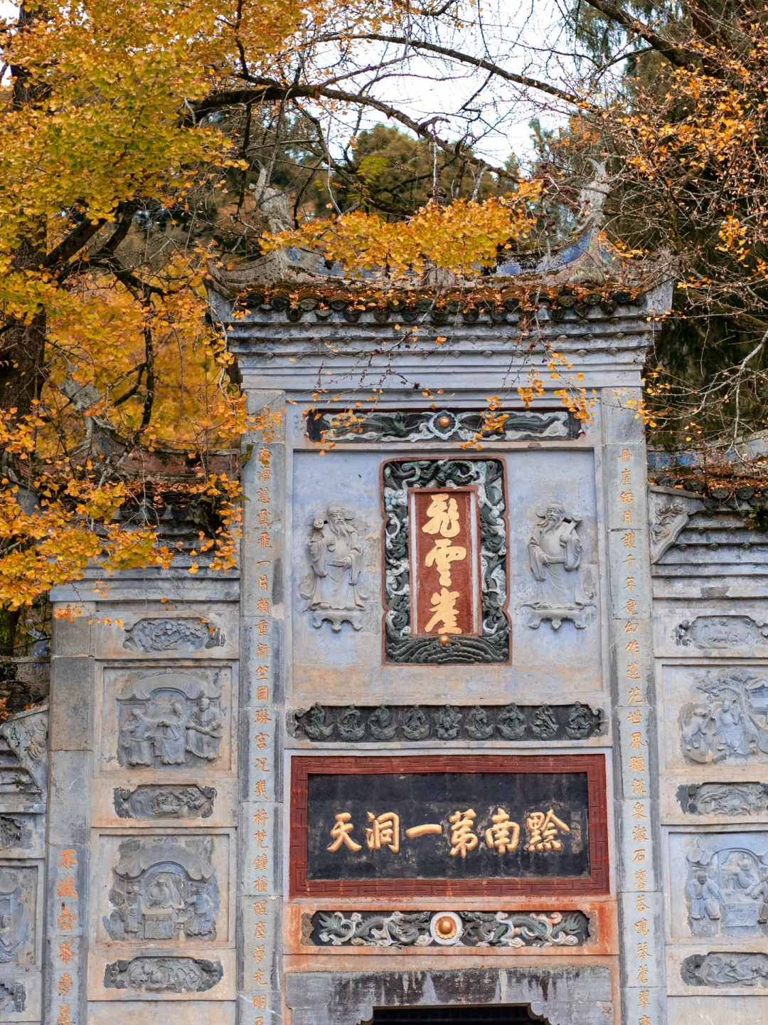 贵州怎么不宣传这里啊⁉️深山中的明代飞云崖