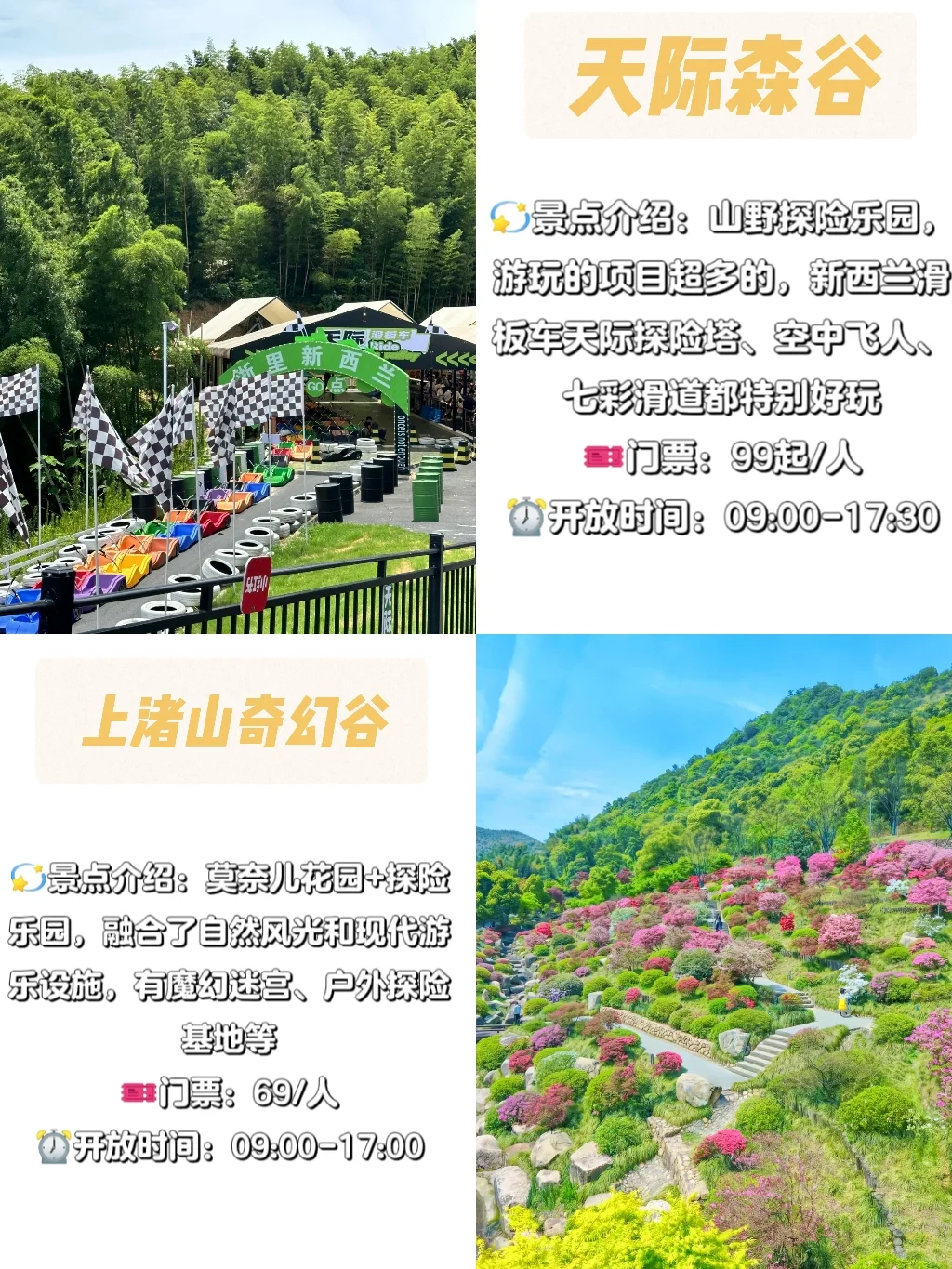 莫干山旅游景点攻略！！旅游前必看❗❗-