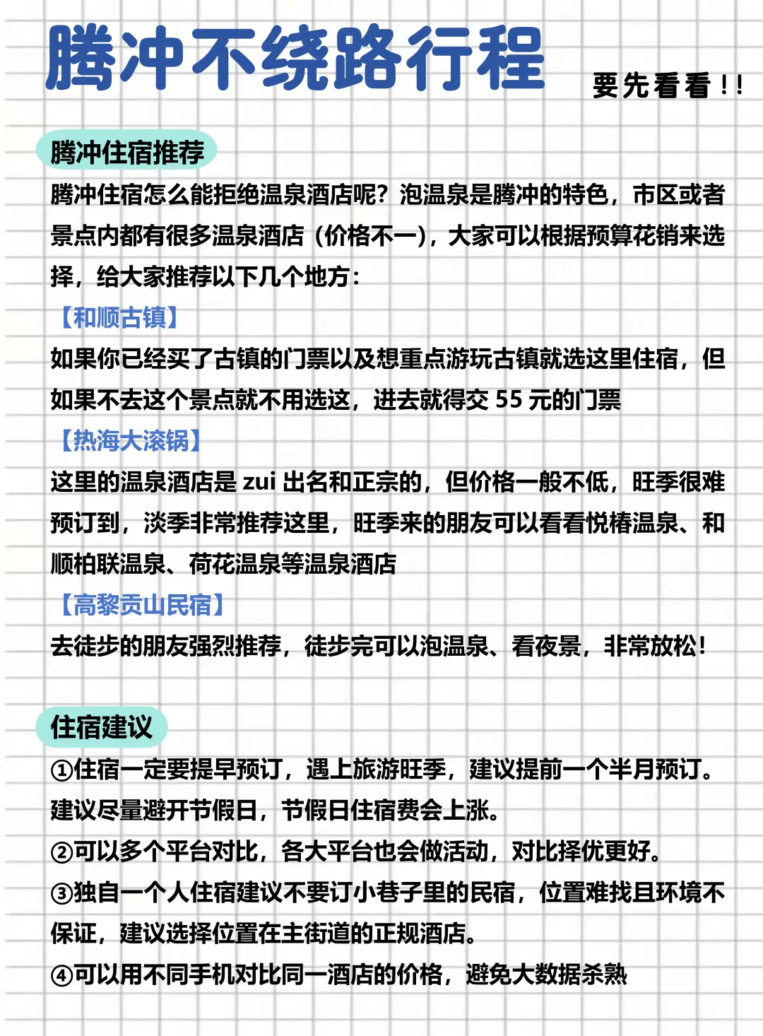 腾冲不绕路行程路线！真的太实用了！😉