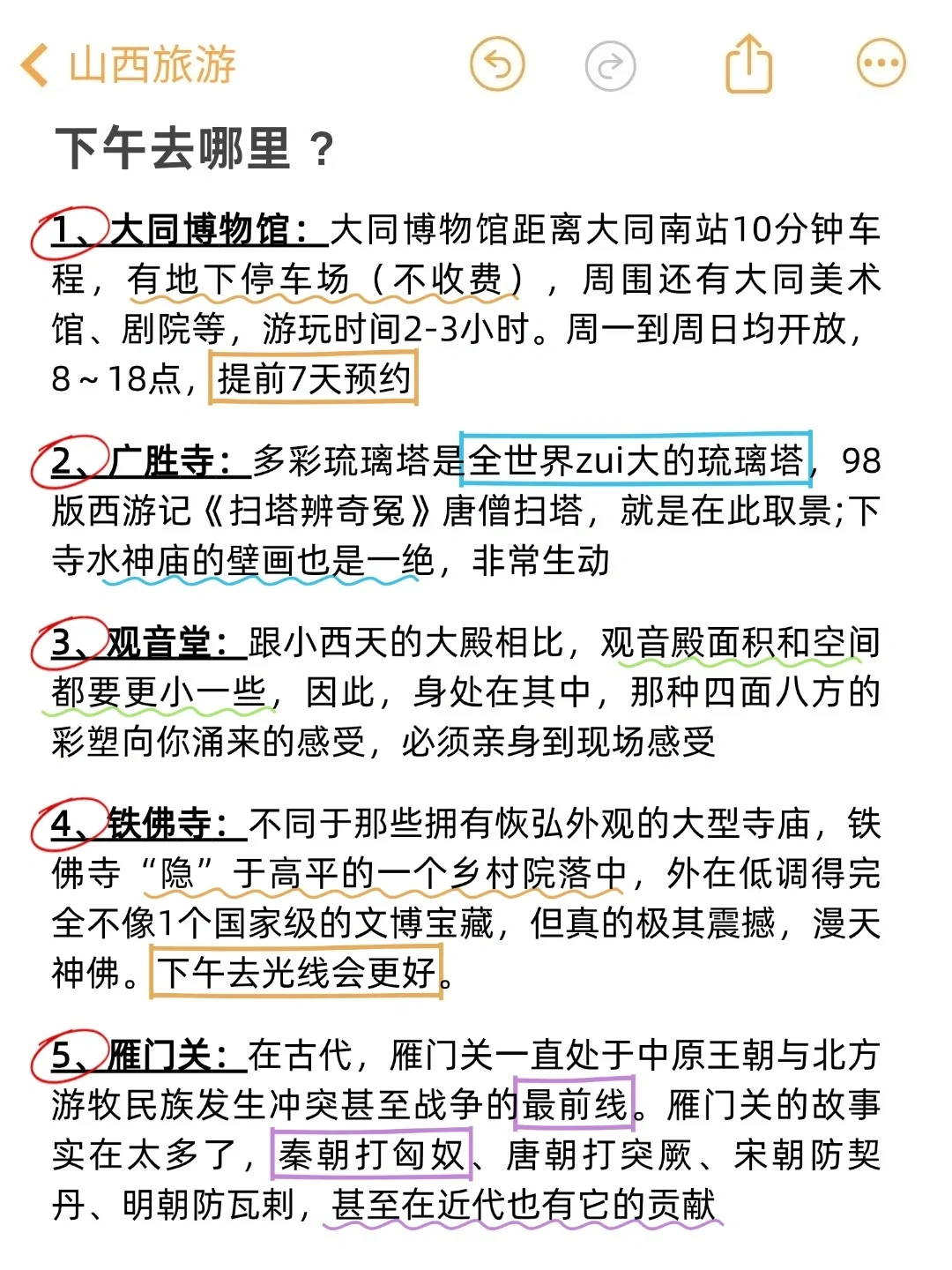 山西本地人🙋‍♀花了一天时间整理的旅游