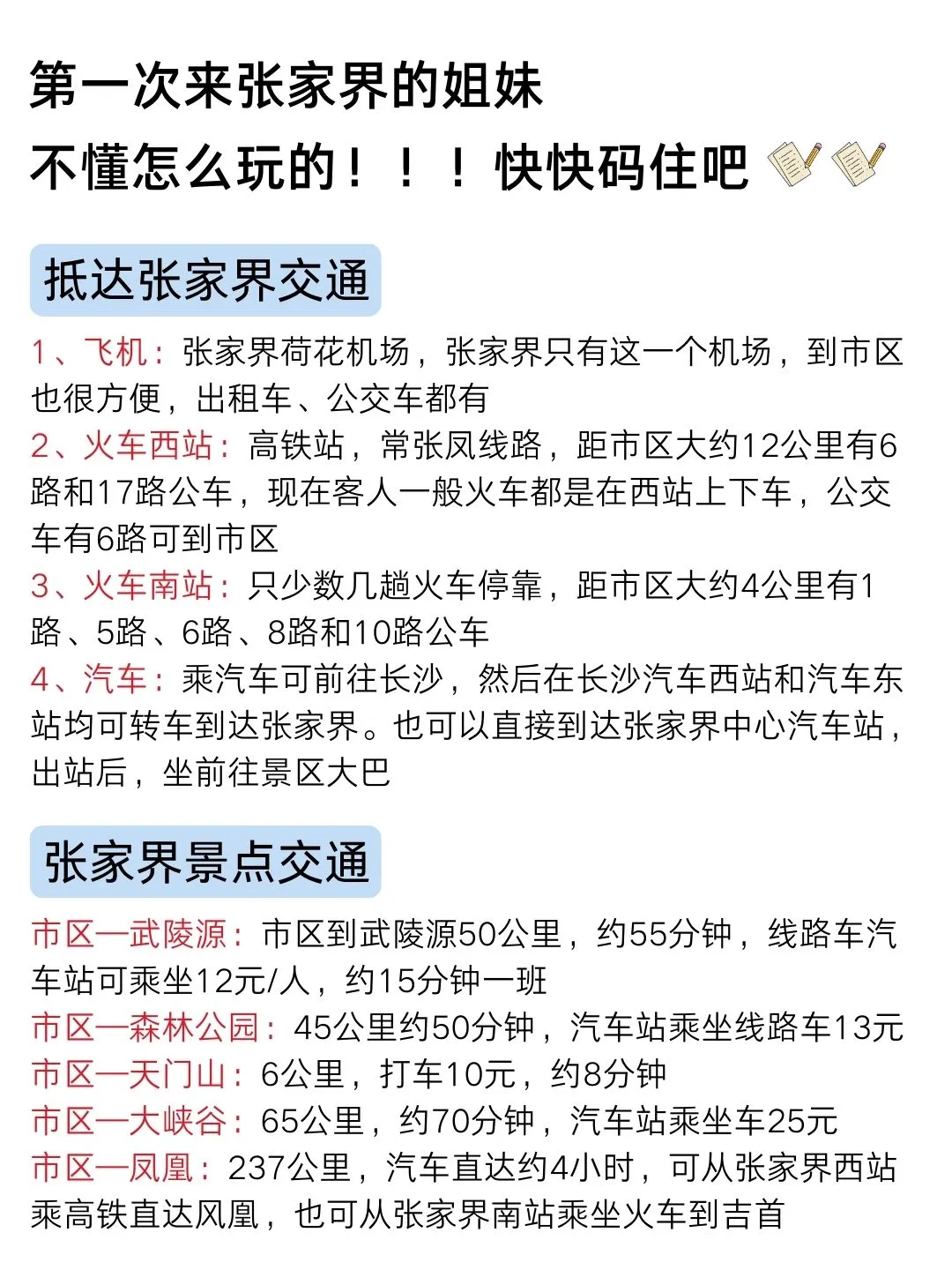 去了3次张家界回来（我的建议是）认真看玩