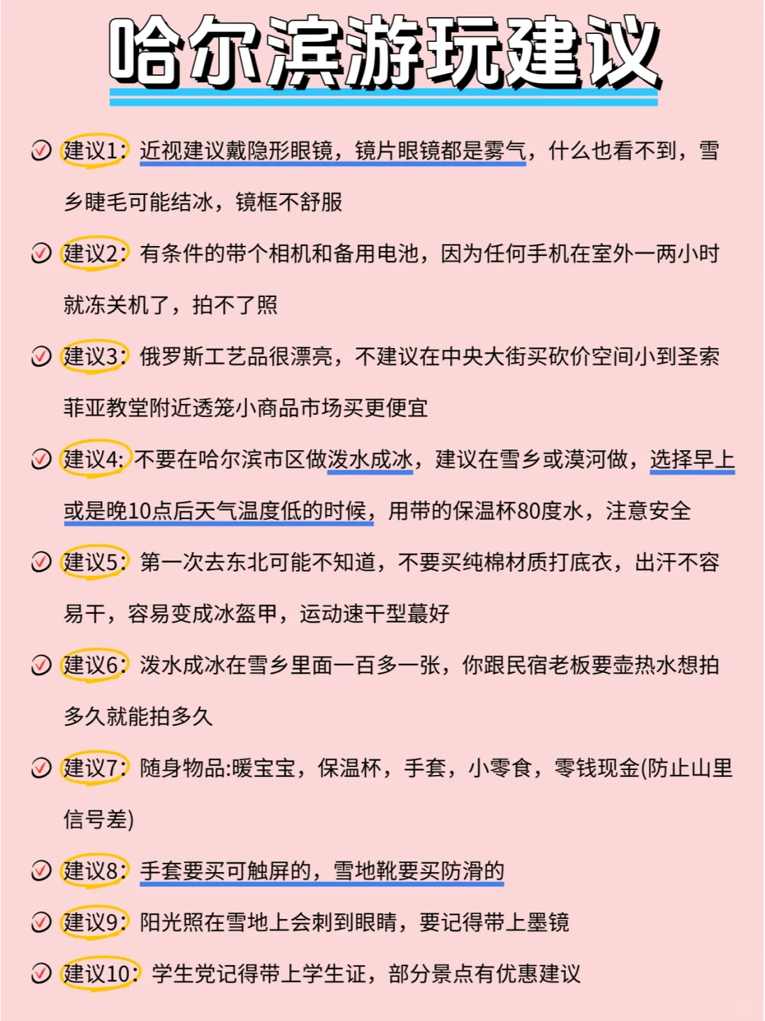 哈尔滨会惩罚每个不提前预约的人😭..