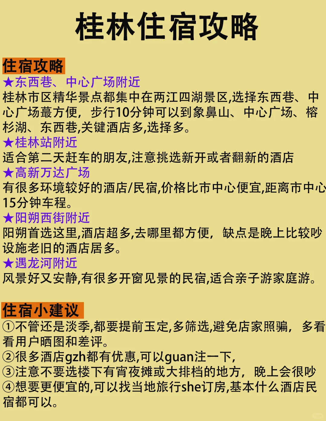 已被宰😭😭真❤️建议12-2月先别去桂林……