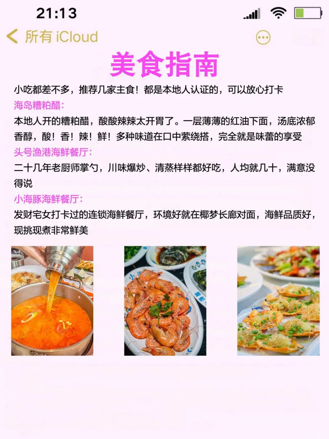 ✅终于有人把海南景点讲清楚了！放心冲🫡