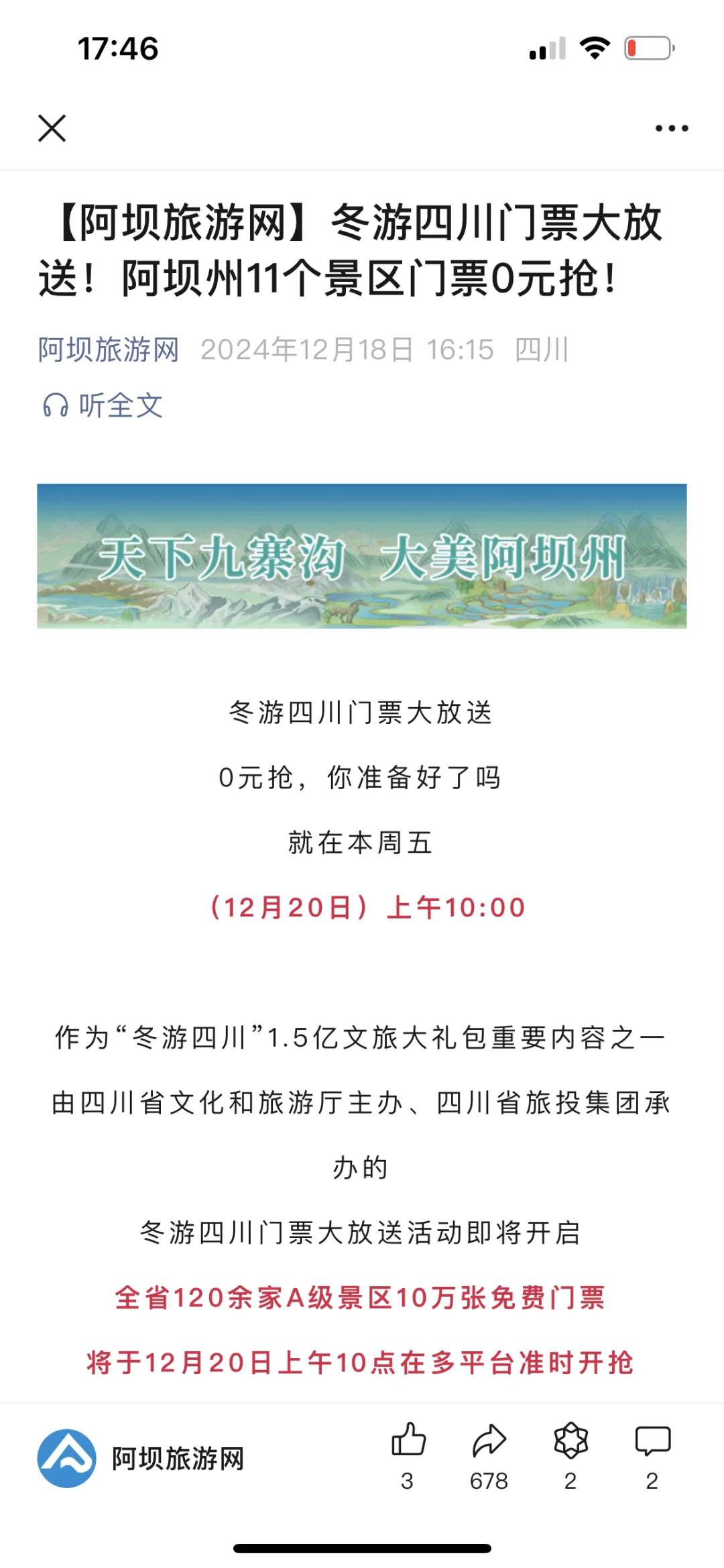 0元购九寨沟门票啦