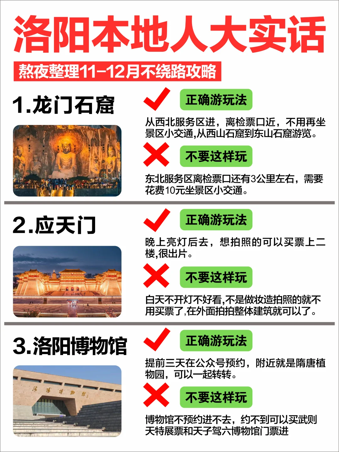 洛阳深度游，11-12🈷️来的姐妹一定要看