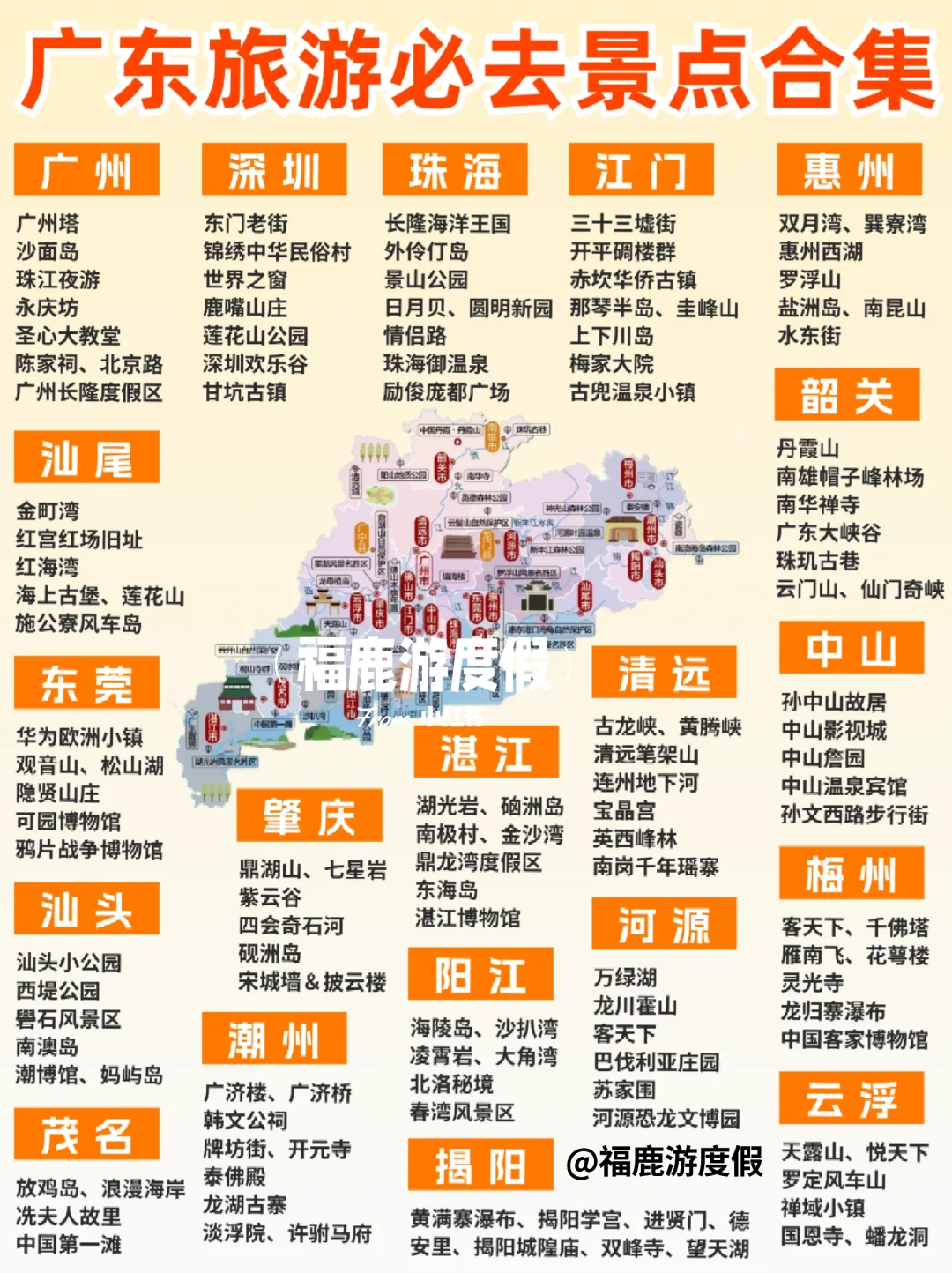 广东旅游热门景点合集|一篇搞懂广东怎么玩