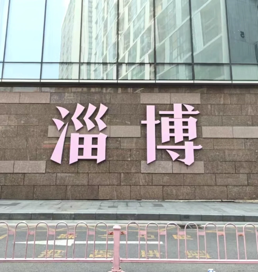 03女大📍淄博/暑假一日游精华版旅游攻略❗️