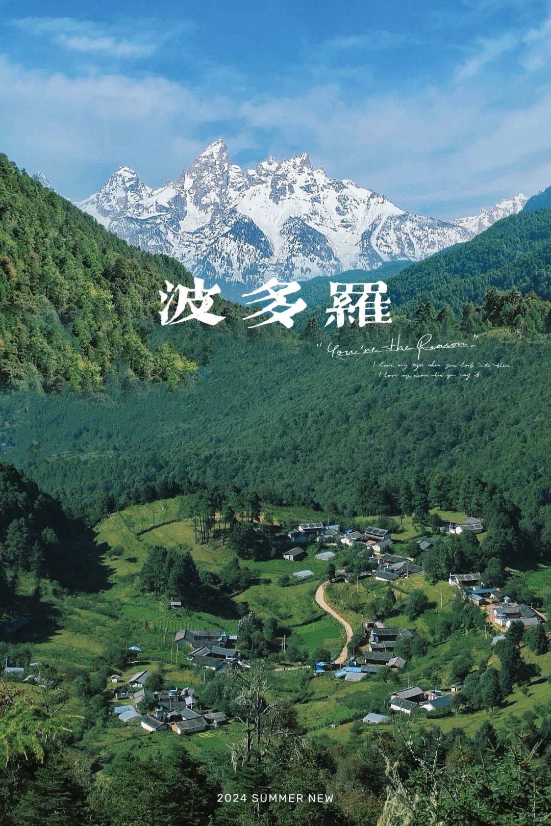 丽江秘境🌿波多罗