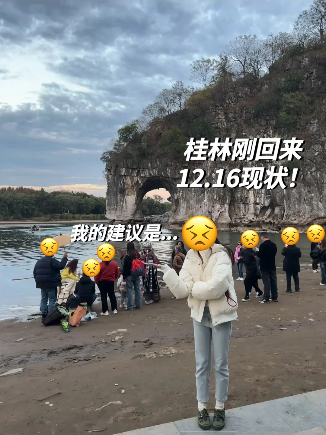 目前桂林旅游现状，姐妹们听听劝吧..