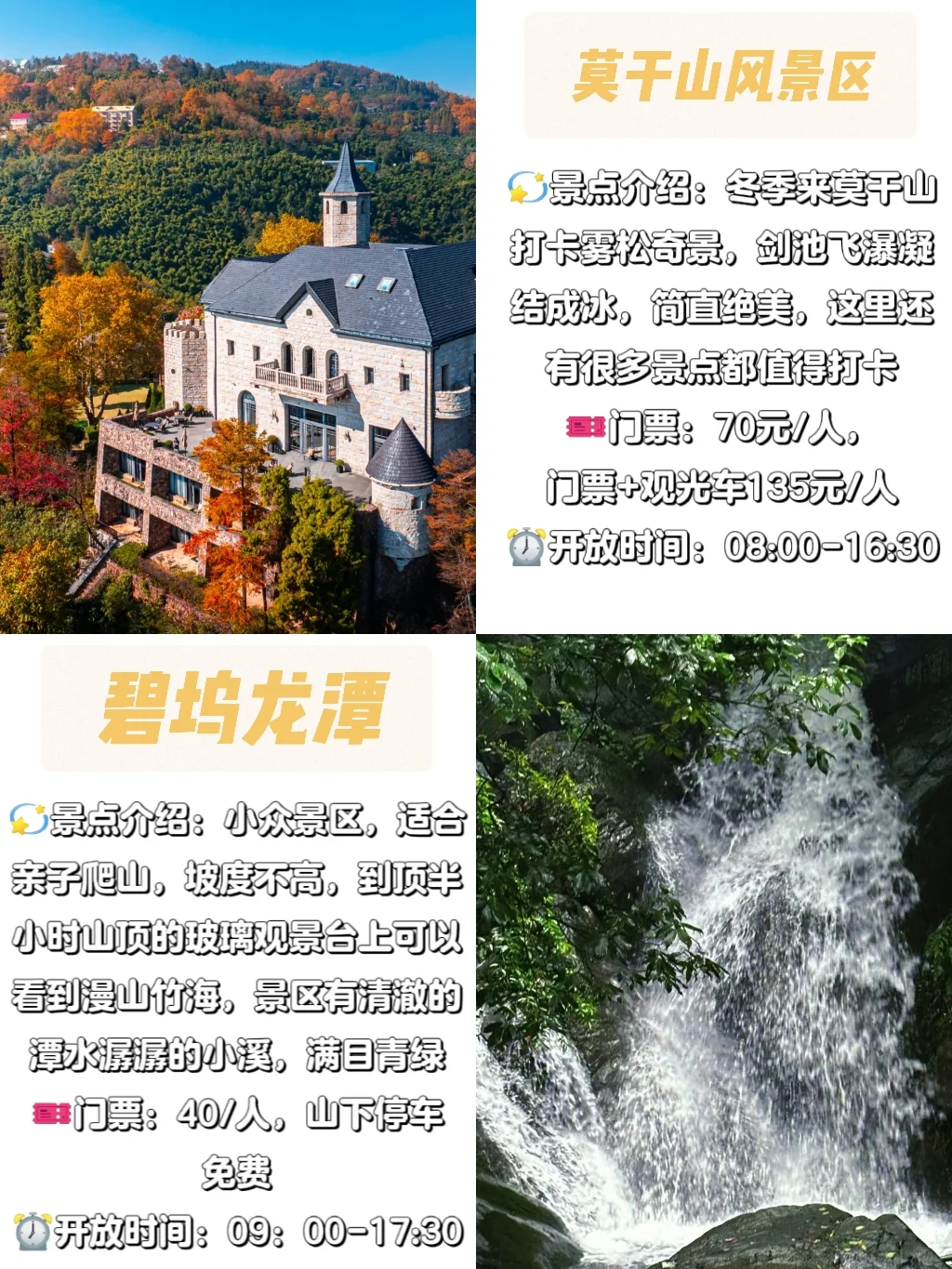 莫干山旅游景点攻略！！旅游前必看❗❗-