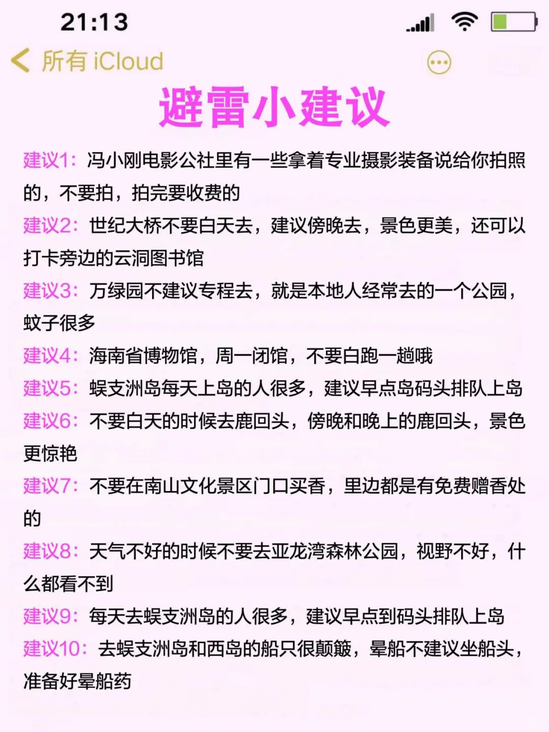 ✅终于有人把海南景点讲清楚了！放心冲🫡