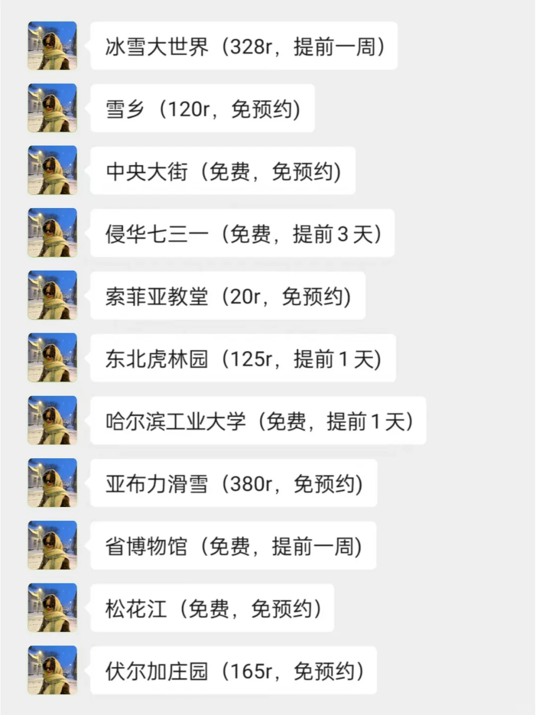 哈尔滨会惩罚每个不提前预约的人😭..