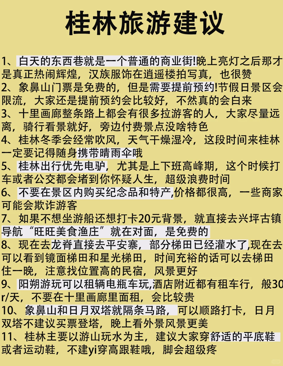 已被宰😭😭真❤️建议12-2月先别去桂林……