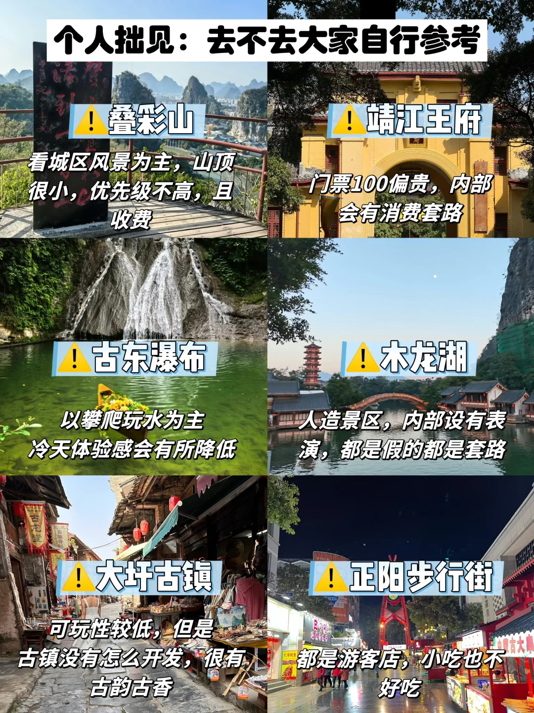 目前桂林旅游现状，姐妹们听听劝吧..