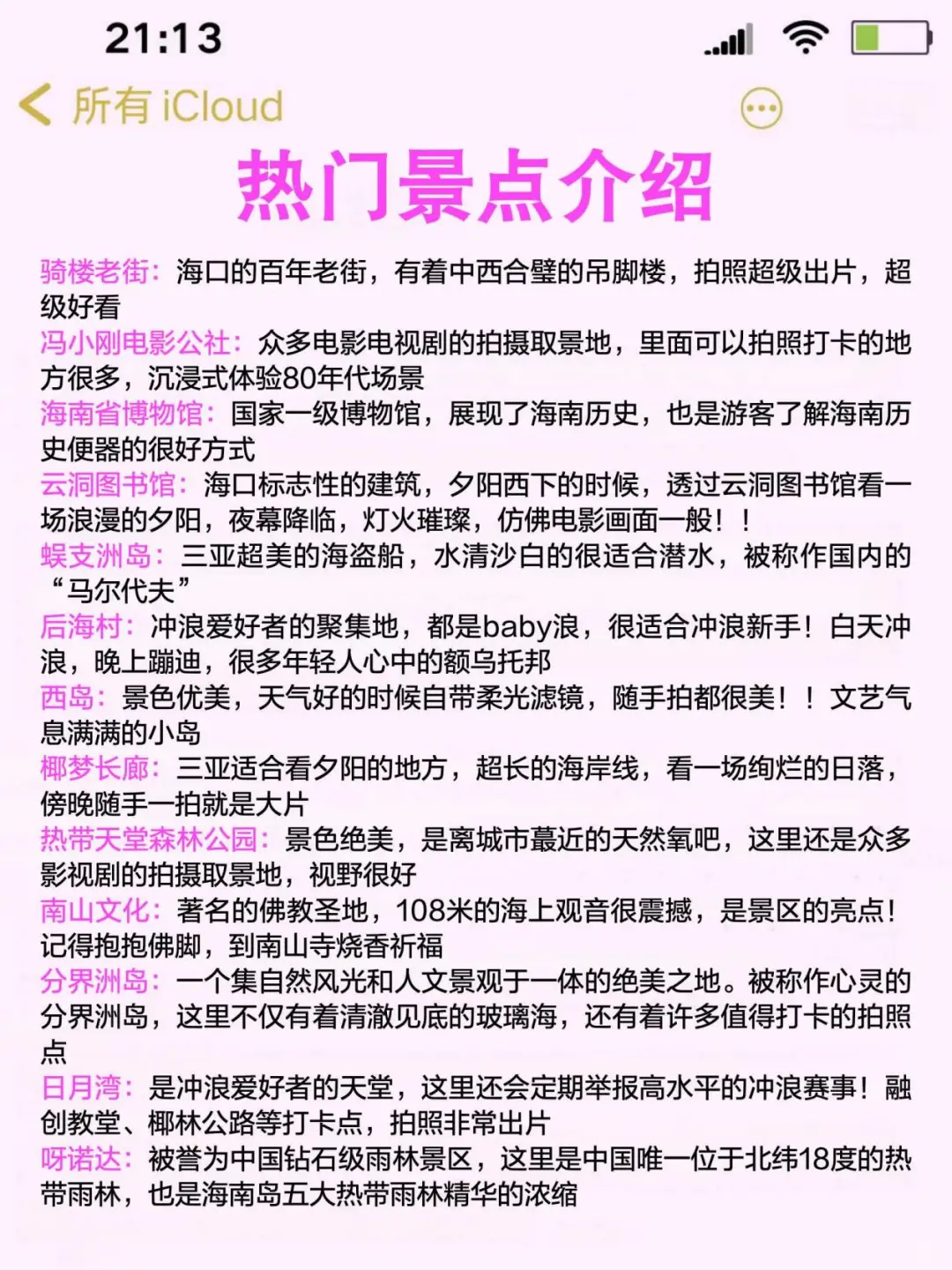 ✅终于有人把海南景点讲清楚了！放心冲🫡