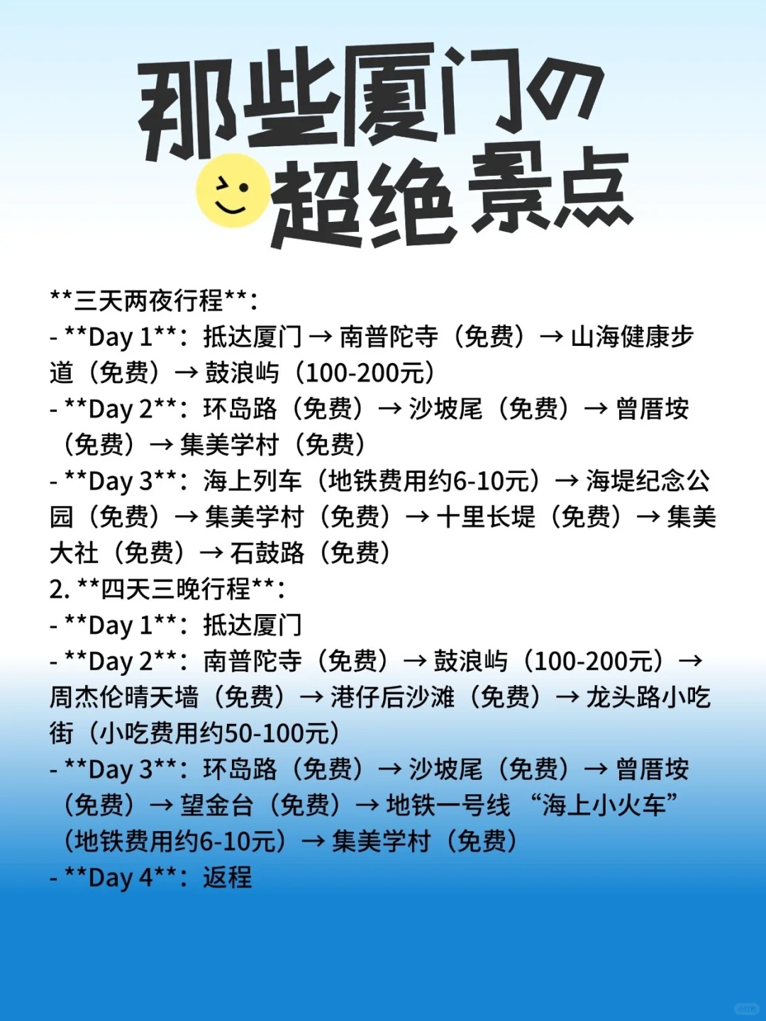 厦门冬日旅行攻略：避坑指南与必游景点