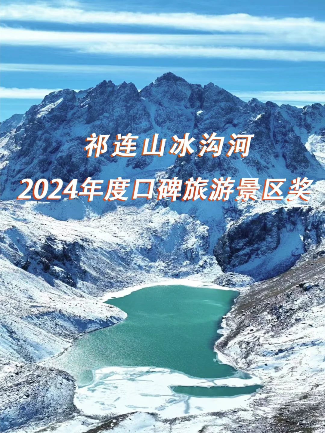 冰沟河景区获奖啦！2024年度口碑旅游景区奖