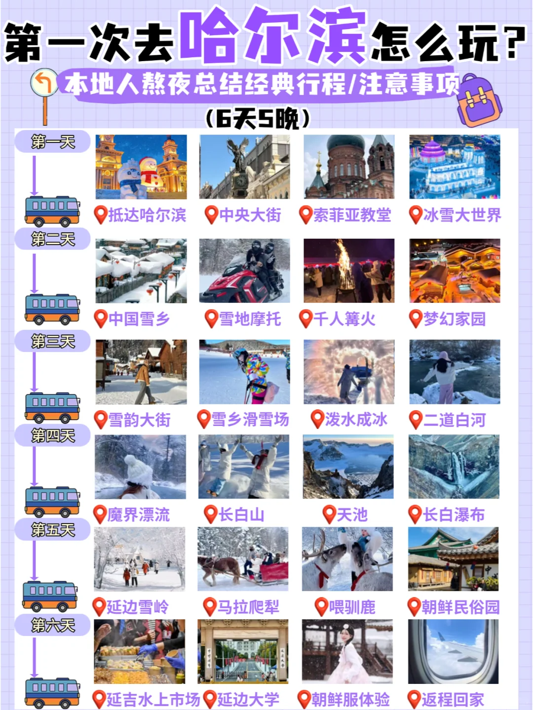 第一次去哈尔滨旅游这样玩❗人均3k就拿下！