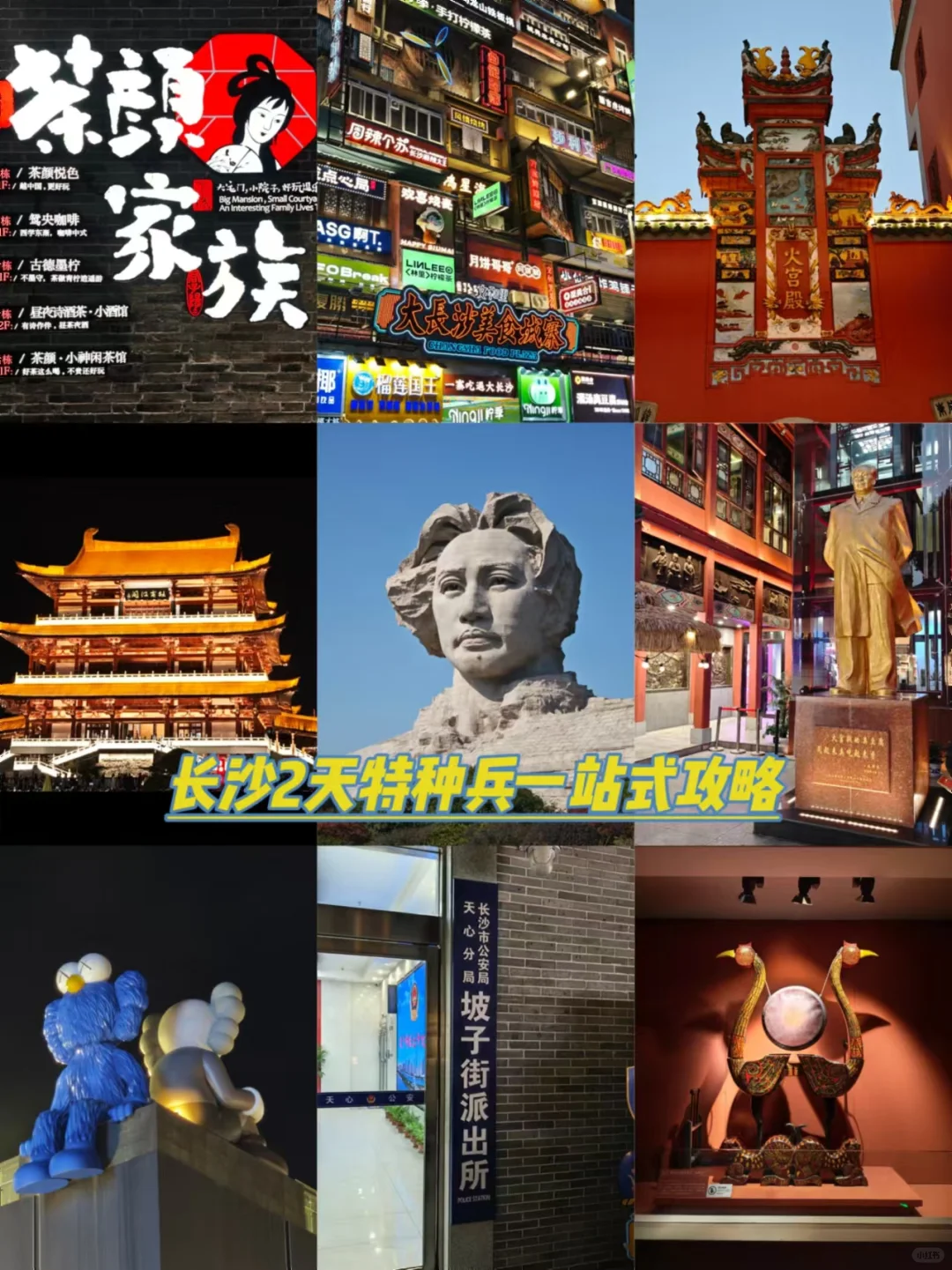 周末特种兵玩长沙(行程篇)