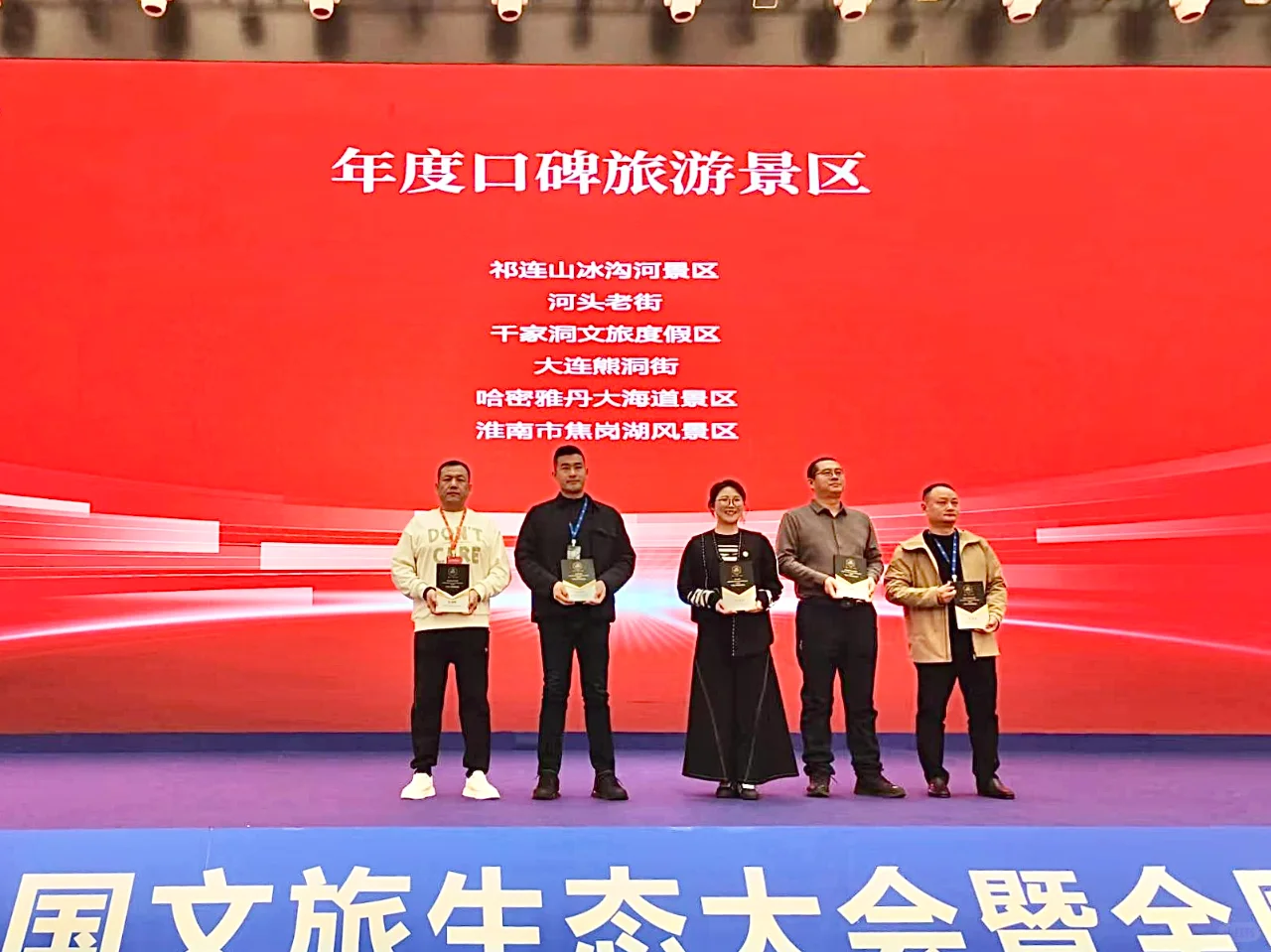 冰沟河景区获奖啦！2024年度口碑旅游景区奖