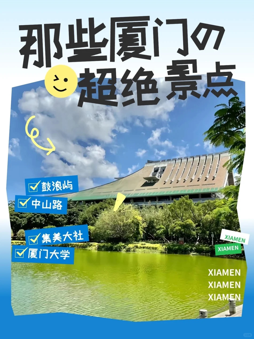 厦门冬日旅行攻略：避坑指南与必游景点