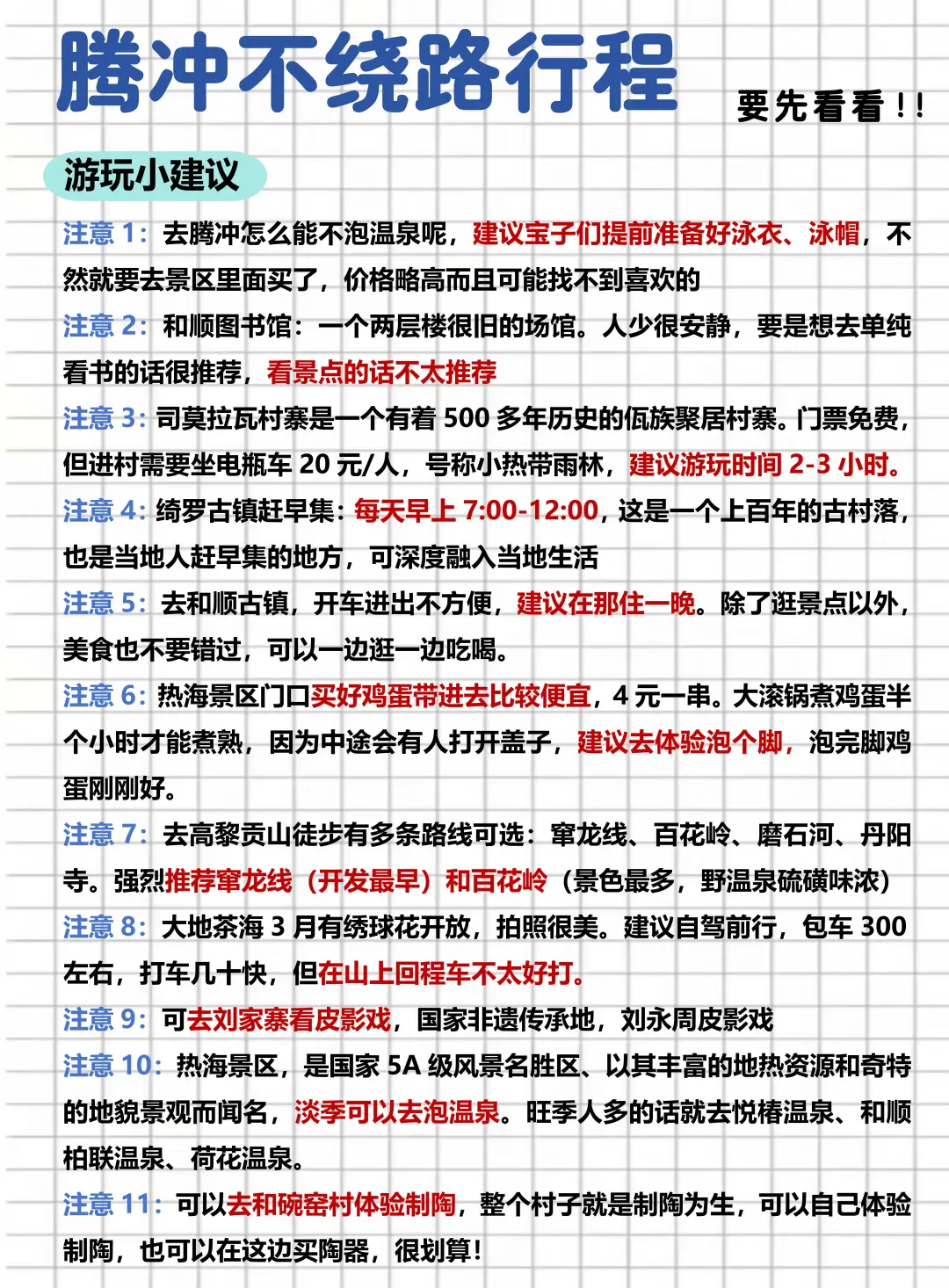 腾冲不绕路行程路线！真的太实用了！😉