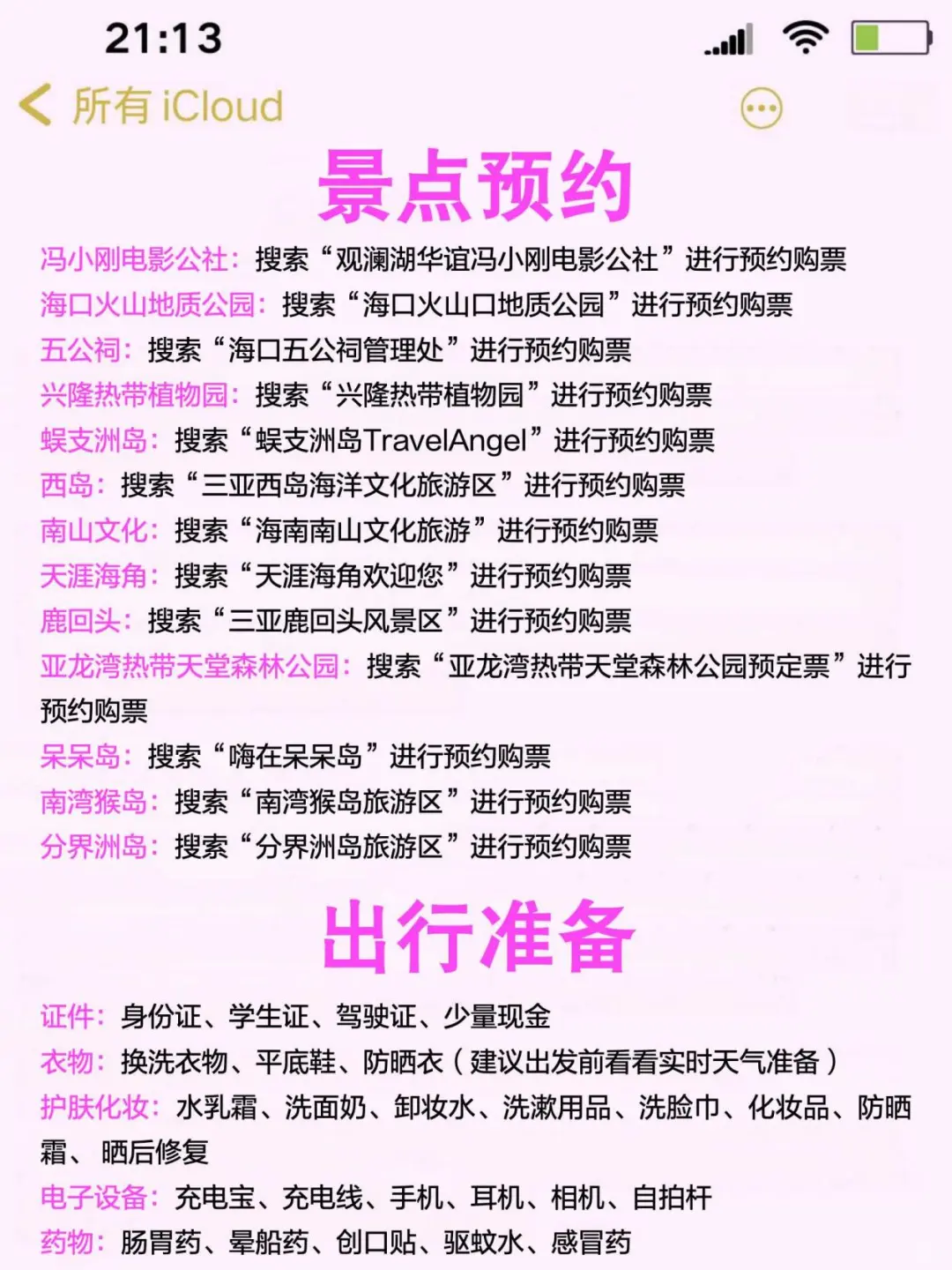 ✅终于有人把海南景点讲清楚了！放心冲🫡