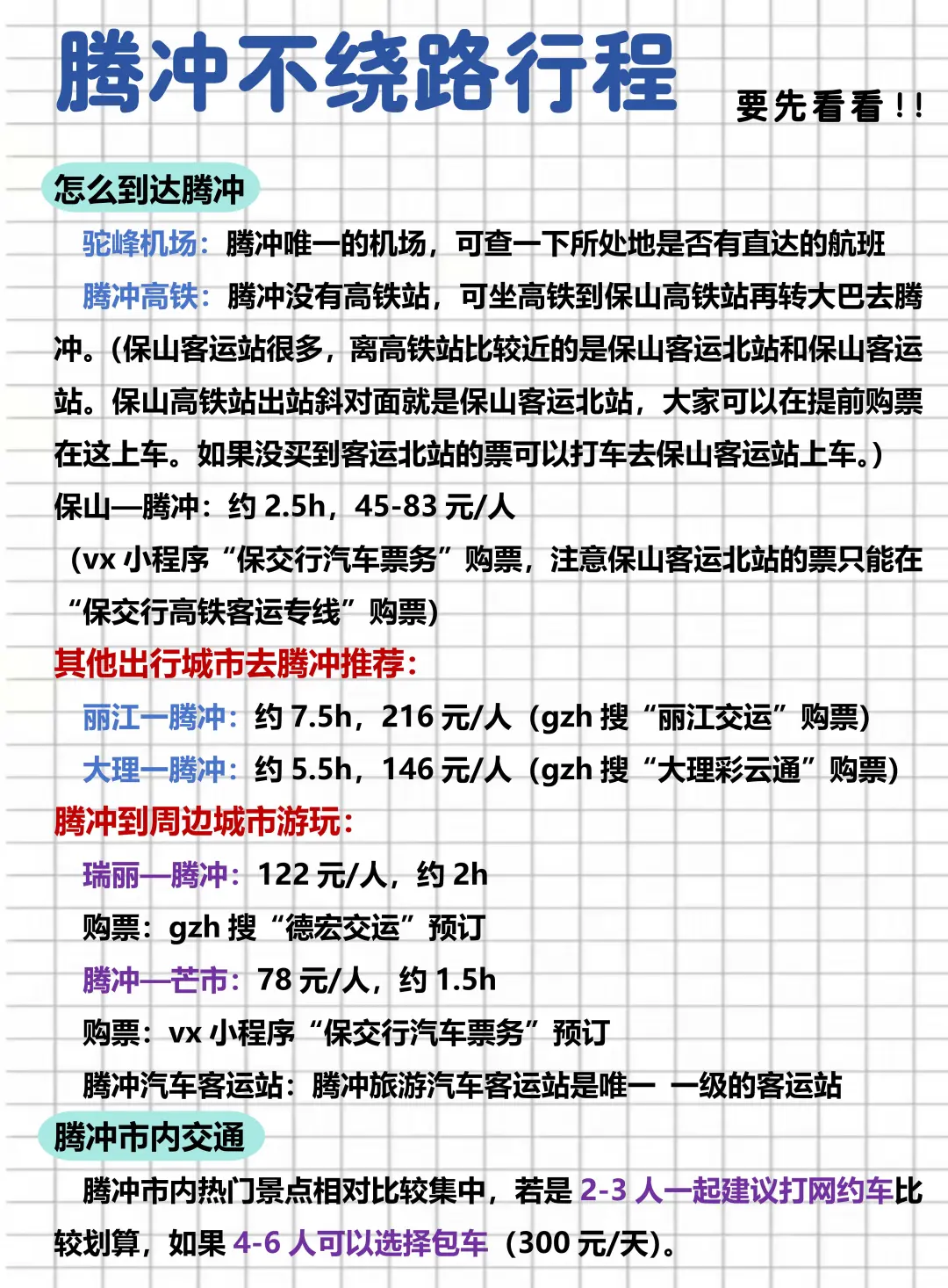 腾冲不绕路行程路线！真的太实用了！😉
