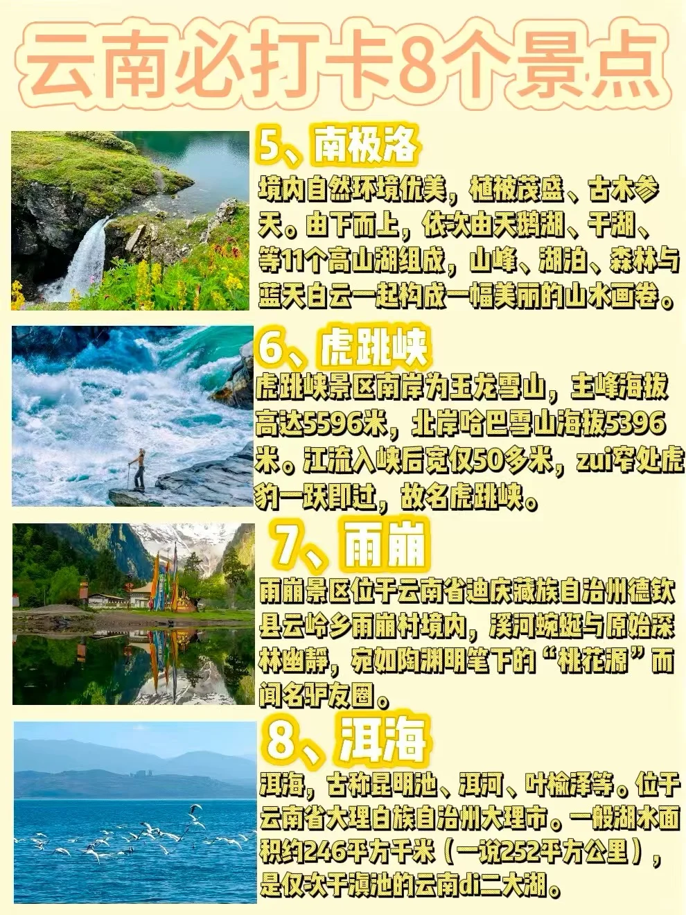 云南必打卡景点推荐💯近期云南旅游相当哇塞