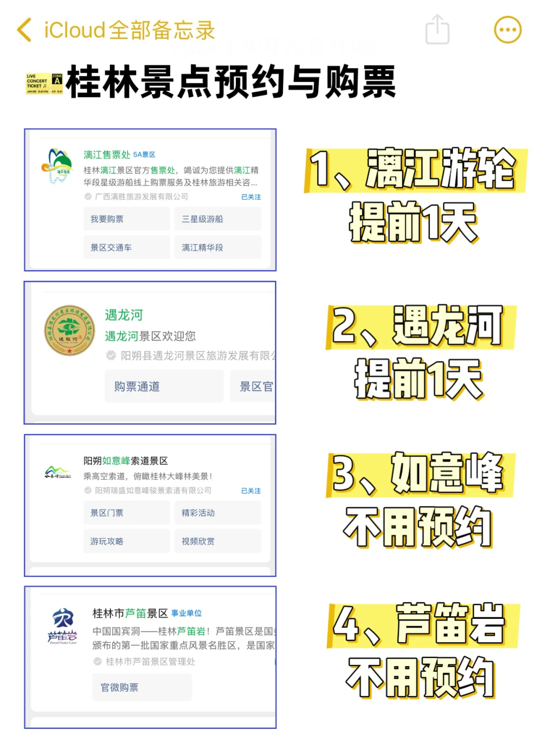 目前桂林旅游现状，姐妹们听听劝吧..