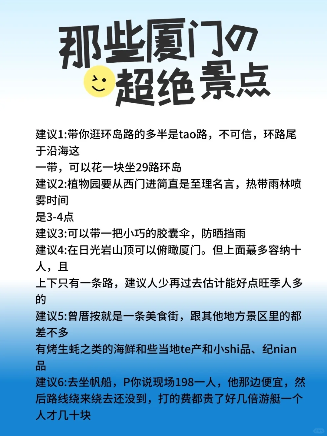 厦门冬日旅行攻略：避坑指南与必游景点