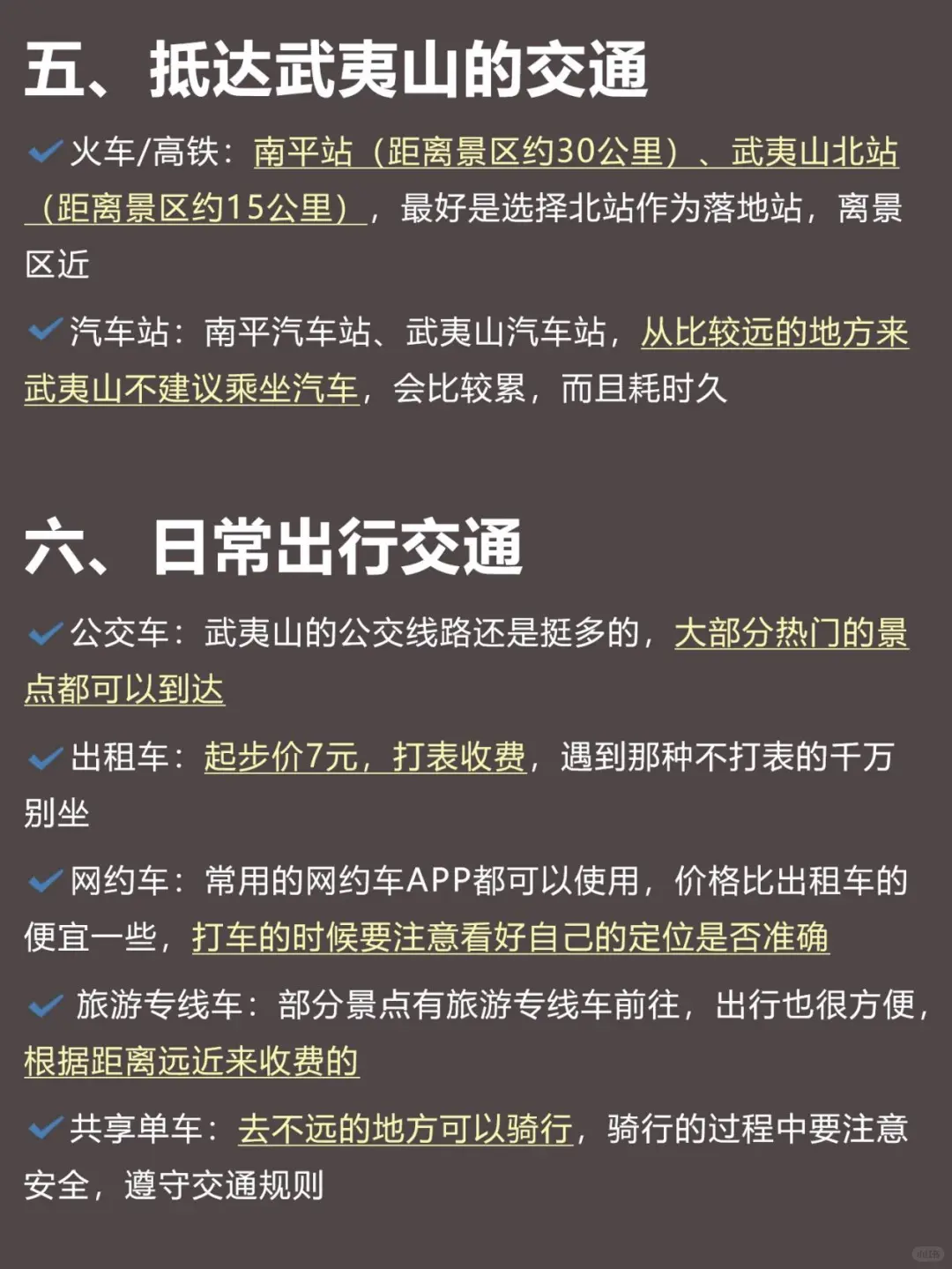 武夷山已回！12~2月要去的姐妹进来码住！